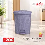 عروض رنين من ٤ حتى ٥ أكتوبر ٢٠٢٦ عرض الـ 200 جنيه - صفحة 22