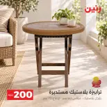 عروض رنين من ٤ حتى ٥ أكتوبر ٢٠٢٦ عرض الـ 200 جنيه - صفحة 23