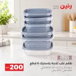 عروض رنين من ٤ حتى ٥ أكتوبر ٢٠٢٦ عرض الـ 200 جنيه - صفحة 15