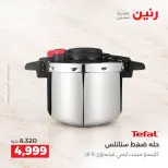 عروض رنين الجمعة ٢ أكتوبر ٢٠٢٦ أقوى العروض والخصومات - صفحة 21