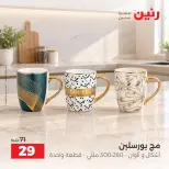 عروض رنين الجمعة ٢ أكتوبر ٢٠٢٦ أقوى العروض والخصومات - صفحة 12