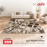 عروض رنين الجمعة ٢ أكتوبر ٢٠٢٦ أقوى العروض والخصومات - صفحة 25