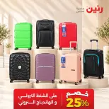 عروض رنين الجمعة ٢ أكتوبر ٢٠٢٦ أقوى العروض والخصومات - صفحة 28