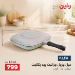 عروض رنين الجمعة ٢ أكتوبر ٢٠٢٦ أقوى العروض والخصومات - صفحة 17