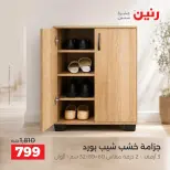 عروض رنين الجمعة ٢ أكتوبر ٢٠٢٦ أقوى العروض والخصومات - صفحة 26