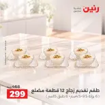 عروض رنين الجمعة ٢ أكتوبر ٢٠٢٦ أقوى العروض والخصومات - صفحة 11