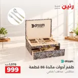 عروض رنين الجمعة ٢ أكتوبر ٢٠٢٦ أقوى العروض والخصومات - صفحة 10