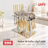 عروض رنين الجمعة ٢ أكتوبر ٢٠٢٦ أقوى العروض والخصومات - صفحة 20