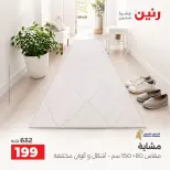 عروض رنين الجمعة ٢ أكتوبر ٢٠٢٦ أقوى العروض والخصومات - صفحة 24