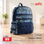 عروض رنين الجمعة ٢ أكتوبر ٢٠٢٦ أقوى العروض والخصومات - صفحة 27