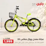 عروض رنين الجمعة ٢ أكتوبر ٢٠٢٦ أقوى العروض والخصومات - صفحة 9