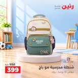 عروض رنين الجمعة ٢ أكتوبر ٢٠٢٦ أقوى العروض والخصومات - صفحة 7