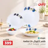 عروض رنين الجمعة ٢ أكتوبر ٢٠٢٦ أقوى العروض والخصومات - صفحة 16