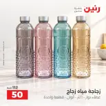 عروض رنين الجمعة ٢ أكتوبر ٢٠٢٦ أقوى العروض والخصومات - صفحة 19