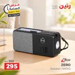 عروض رنين الجمعة ٢ أكتوبر ٢٠٢٦ عرض الساعة - صفحة 3
