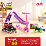 عروض رنين الجمعة ٢ أكتوبر ٢٠٢٦ عرض الساعة - صفحة 7