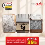 عروض رنين الجمعة ٢ أكتوبر ٢٠٢٦ عرض الساعة - صفحة 22