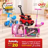 عروض رنين الجمعة ٢ أكتوبر ٢٠٢٦ عرض الساعة - صفحة 14