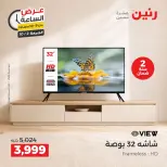 عروض رنين الجمعة ٢ أكتوبر ٢٠٢٦ عرض الساعة - صفحة 25