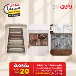 عروض رنين الجمعة ٢ أكتوبر ٢٠٢٦ عرض الساعة - صفحة 13