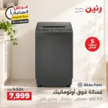 عروض رنين الجمعة ٢ أكتوبر ٢٠٢٦ عرض الساعة - صفحة 24