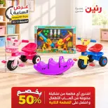 عروض رنين الجمعة ٢ أكتوبر ٢٠٢٦ عرض الساعة - صفحة 23