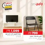 عروض رنين الجمعة ٢ أكتوبر ٢٠٢٦ عرض الساعة - صفحة 6