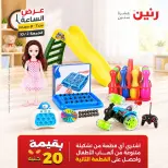 عروض رنين الجمعة ٢ أكتوبر ٢٠٢٦ عرض الساعة - صفحة 15