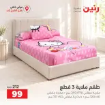 عروض رنين بفرع الشيخ زايد الجمعة ٢ أكتوبر ٢٠٢٦ خصومات مميزة - صفحة 14