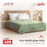 عروض رنين بفرع الشيخ زايد الجمعة ٢ أكتوبر ٢٠٢٦ خصومات مميزة - صفحة 12