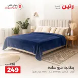 عروض رنين بفرع الشيخ زايد الجمعة ٢ أكتوبر ٢٠٢٦ خصومات مميزة - صفحة 13