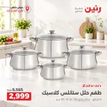 عروض رنين بفرع الشيخ زايد الجمعة ٢ أكتوبر ٢٠٢٦ خصومات مميزة - صفحة 7