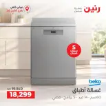 عروض رنين بفرع الشيخ زايد الجمعة ٢ أكتوبر ٢٠٢٦ خصومات مميزة - صفحة 22