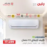 عروض رنين بفرع الشيخ زايد الجمعة ٢ أكتوبر ٢٠٢٦ خصومات مميزة - صفحة 21