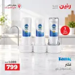عروض رنين بفرع الشيخ زايد الجمعة ٢ أكتوبر ٢٠٢٦ خصومات مميزة - صفحة 9