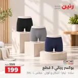 عروض رنين من ٢ حتى ٨ أكتوبر ٢٠٢٦ عروض المفروشات والستائر - صفحة 34