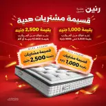 عروض رنين من ٢ حتى ٨ أكتوبر ٢٠٢٦ عروض المفروشات والستائر - صفحة 4