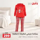 عروض رنين من ٢ حتى ٨ أكتوبر ٢٠٢٦ عروض المفروشات والستائر - صفحة 32