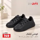 عروض رنين من ٢ حتى ٨ أكتوبر ٢٠٢٦ عروض المفروشات والستائر - صفحة 42