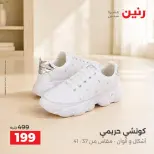 عروض رنين من ٢ حتى ٨ أكتوبر ٢٠٢٦ عروض المفروشات والستائر - صفحة 40