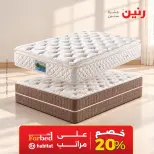 عروض رنين من ٢ حتى ٨ أكتوبر ٢٠٢٦ عروض المفروشات والستائر - صفحة 5