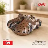 عروض رنين من ٢ حتى ٨ أكتوبر ٢٠٢٦ عروض المفروشات والستائر - صفحة 43