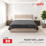 عروض رنين من ٢ حتى ٨ أكتوبر ٢٠٢٦ عروض المفروشات والستائر - صفحة 25