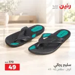 عروض رنين من ٢ حتى ٨ أكتوبر ٢٠٢٦ عروض المفروشات والستائر - صفحة 45
