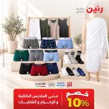 عروض رنين من ٢ حتى ٨ أكتوبر ٢٠٢٦ عروض المفروشات والستائر - صفحة 6