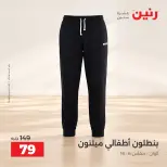 عروض رنين من ٢ حتى ٨ أكتوبر ٢٠٢٦ عروض المفروشات والستائر - صفحة 36
