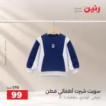 عروض رنين من ٢ حتى ٨ أكتوبر ٢٠٢٦ عروض المفروشات والستائر - صفحة 35