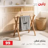 عروض رنين من ١ حتى ٣ أكتوبر ٢٠٢٦ عروض المفروشات والستائر - صفحة 35