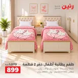 عروض رنين من ١ حتى ٣ أكتوبر ٢٠٢٦ عروض المفروشات والستائر - صفحة 10