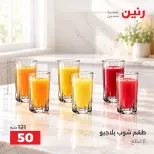عروض رنين من ٢ حتى ٣ أكتوبر ٢٠٢٦ عروض أدوات المطبخ - صفحة 31